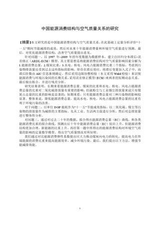 能源消耗与环境污染数学建模