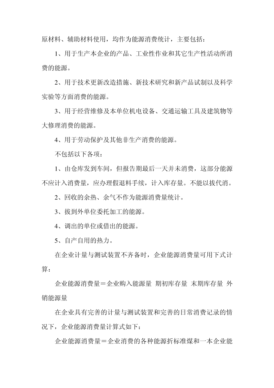 能源消费统计说明_第2页