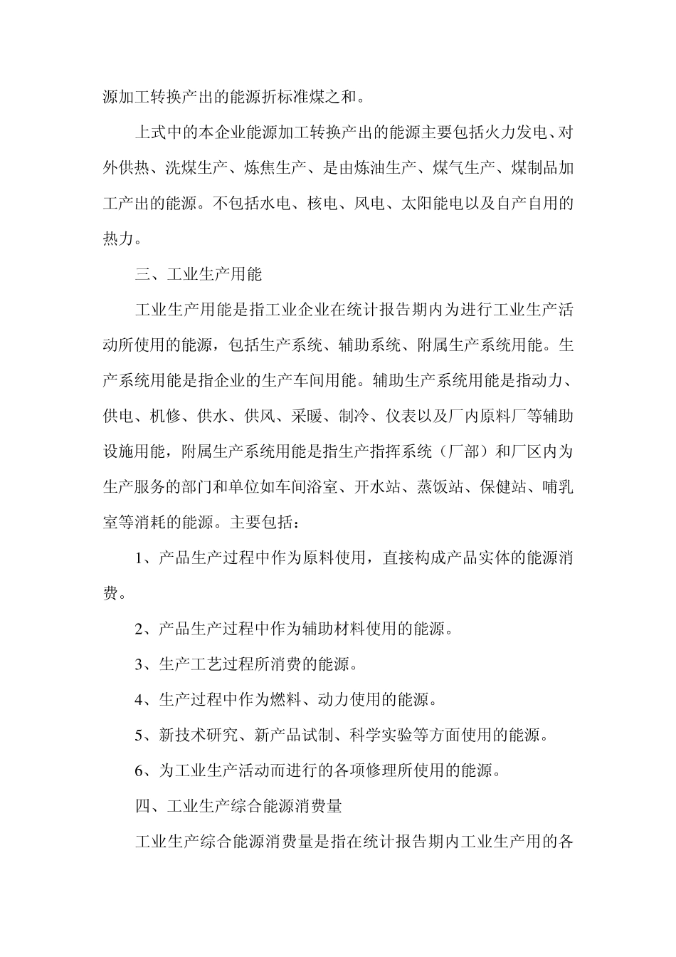 能源消费统计说明_第3页