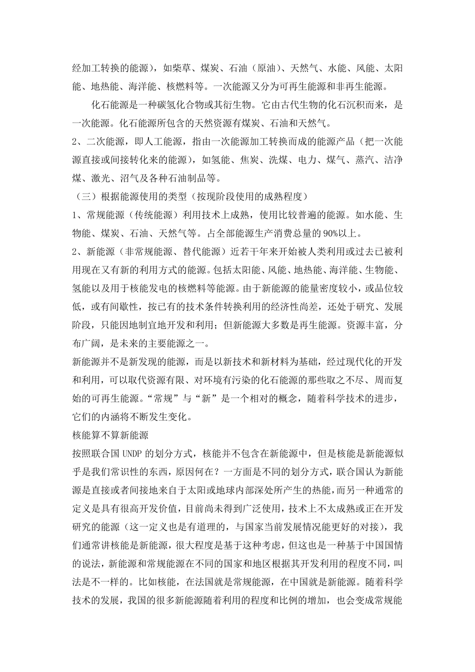 能源的概念和分类_第2页