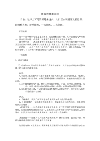能源的种类介绍