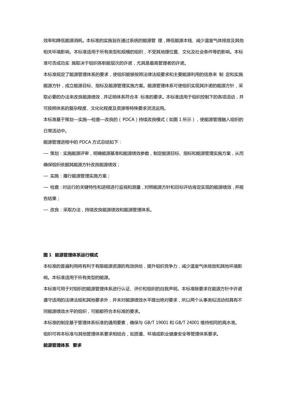 能源管理体系GBT233312021_第2页