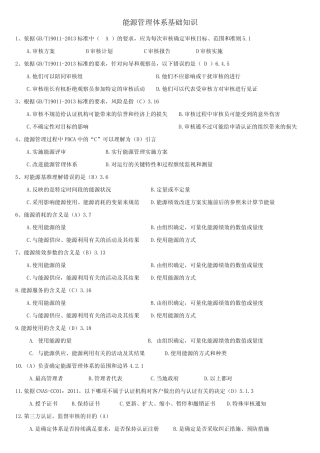 能源管理体系基础知识