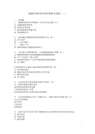 能源管理体系审核员模拟考试题
