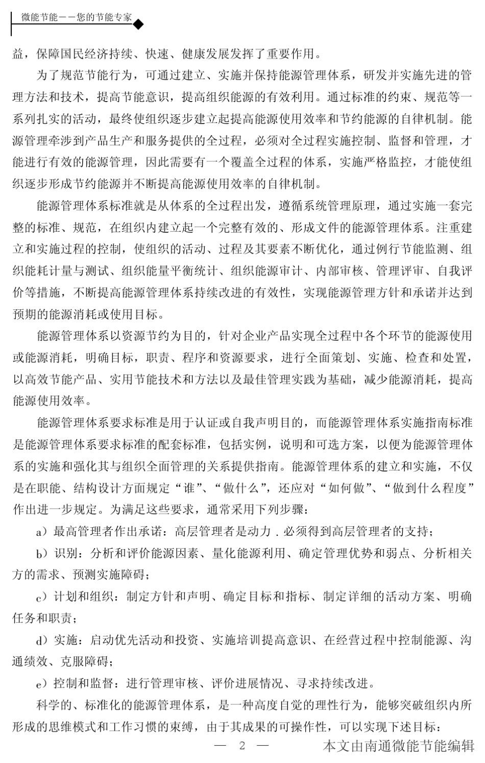 能源管理体系实施指南标准内容_第2页