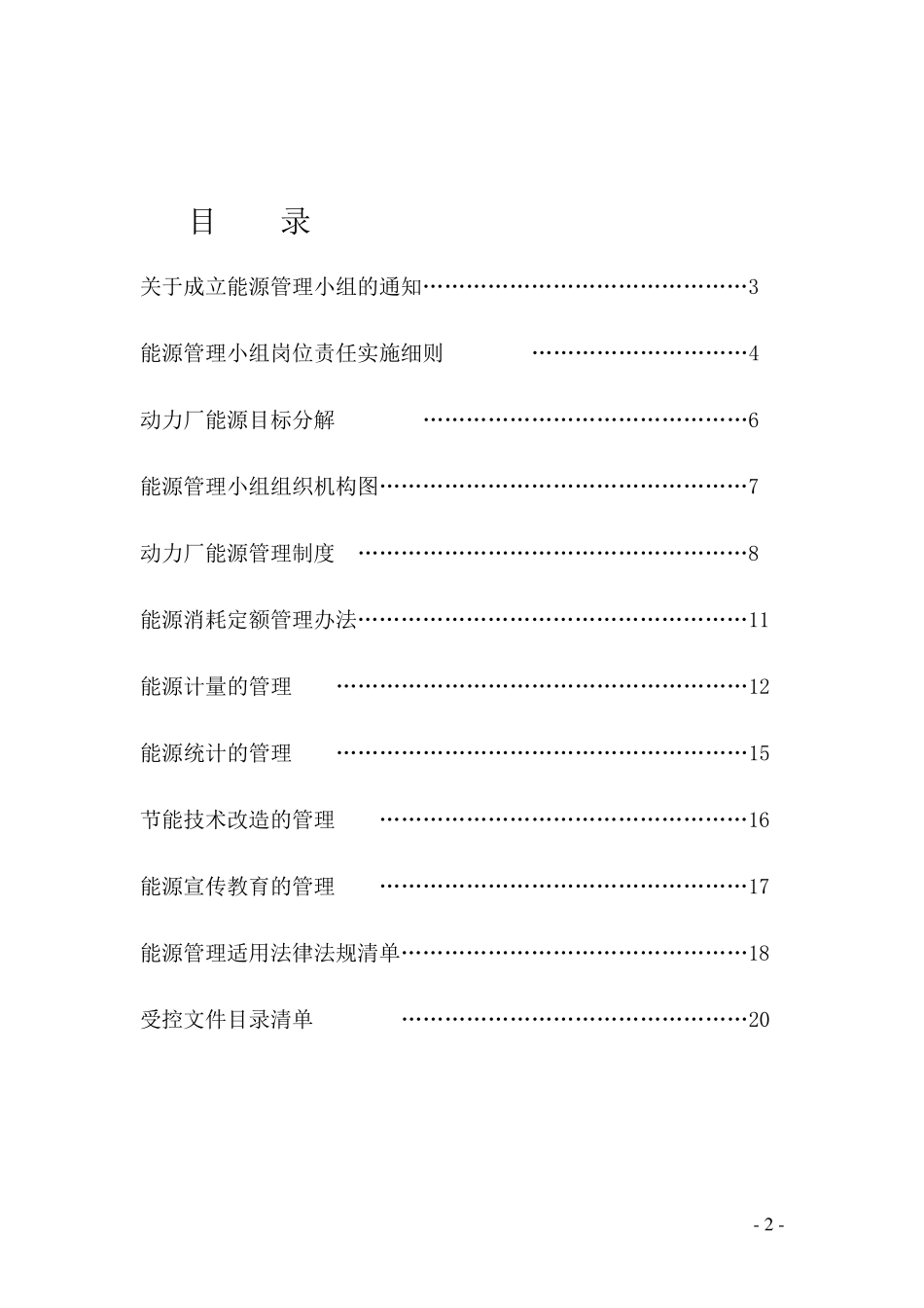 能源管理体系手册_第2页
