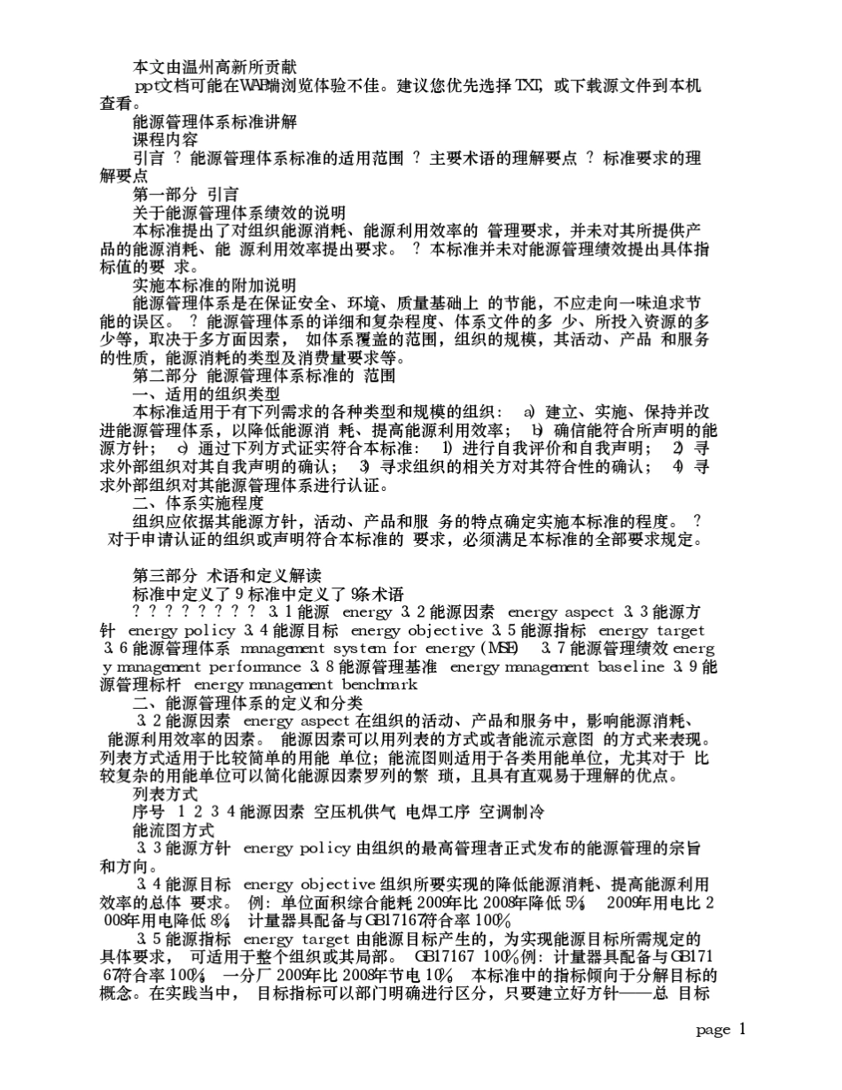 能源管理体系标准重点条款讲解_第1页