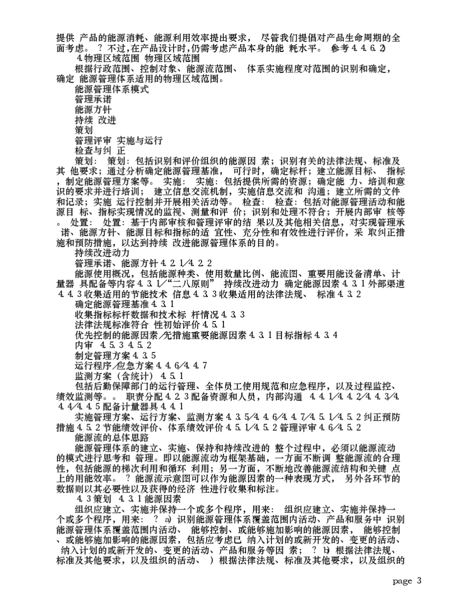 能源管理体系标准重点条款讲解_第3页