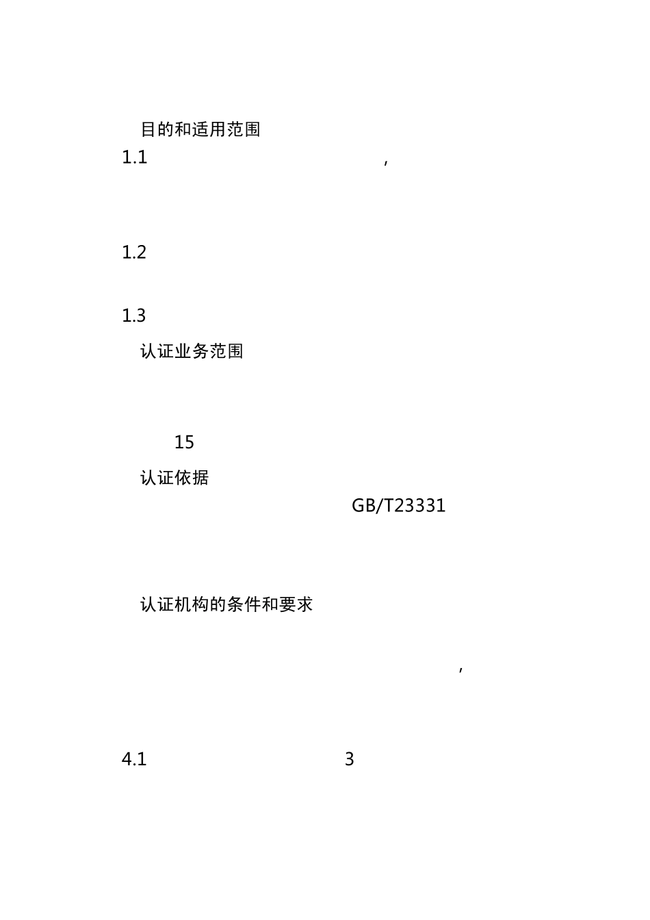 能源管理体系认证规则_第2页
