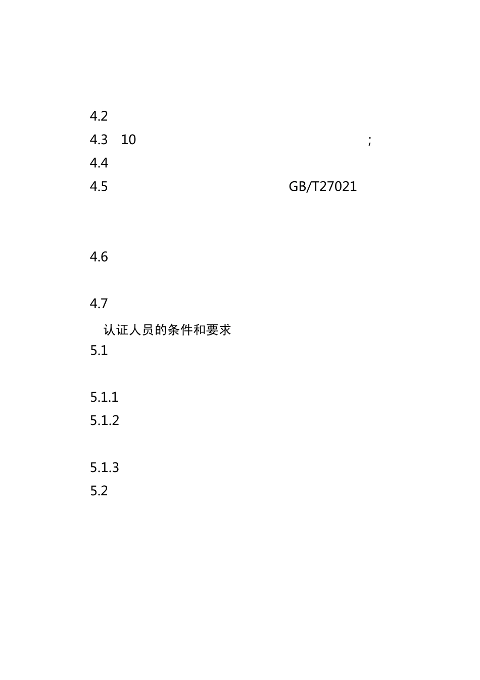 能源管理体系认证规则_第3页