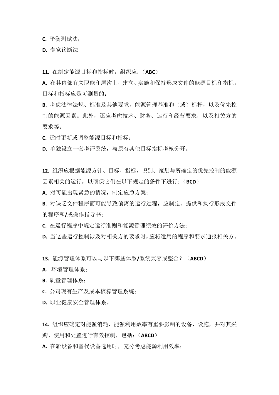 能源管理体系试题_第3页