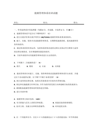 能源管理体系试题