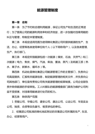 能源管理制度
