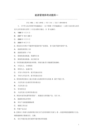 能源管理师考试题库一