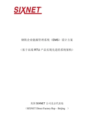 能源管理系统分析