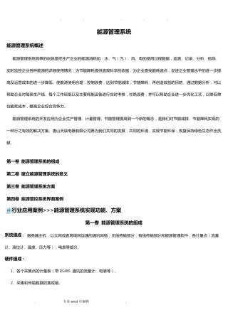 能源管理系统方案