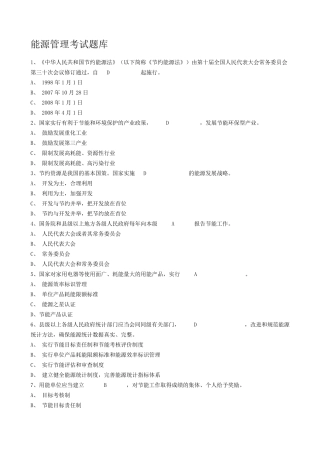 能源管理考试题库