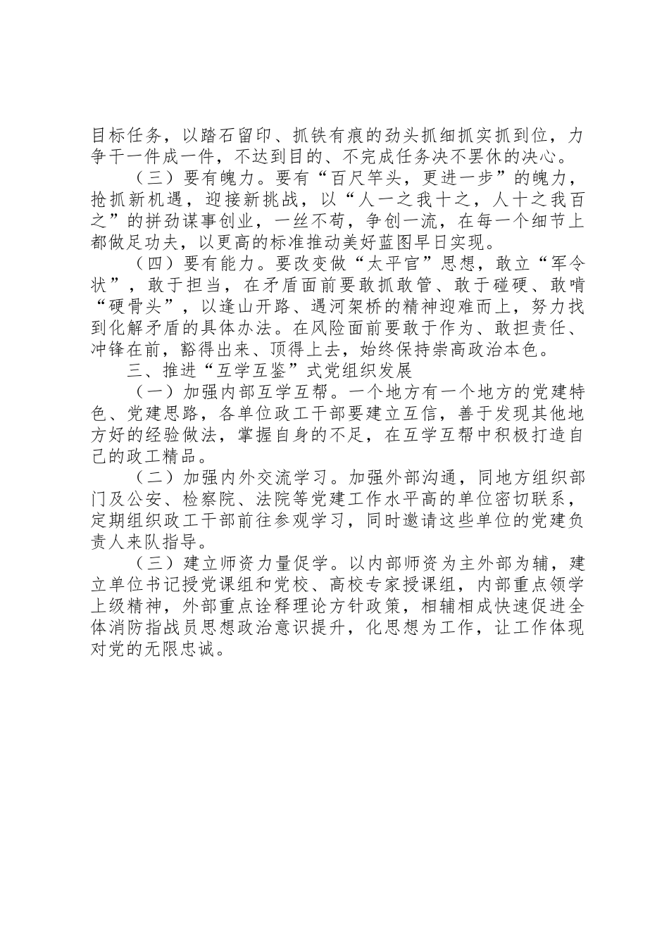 “党的政治建设”研讨发言提纲_第2页