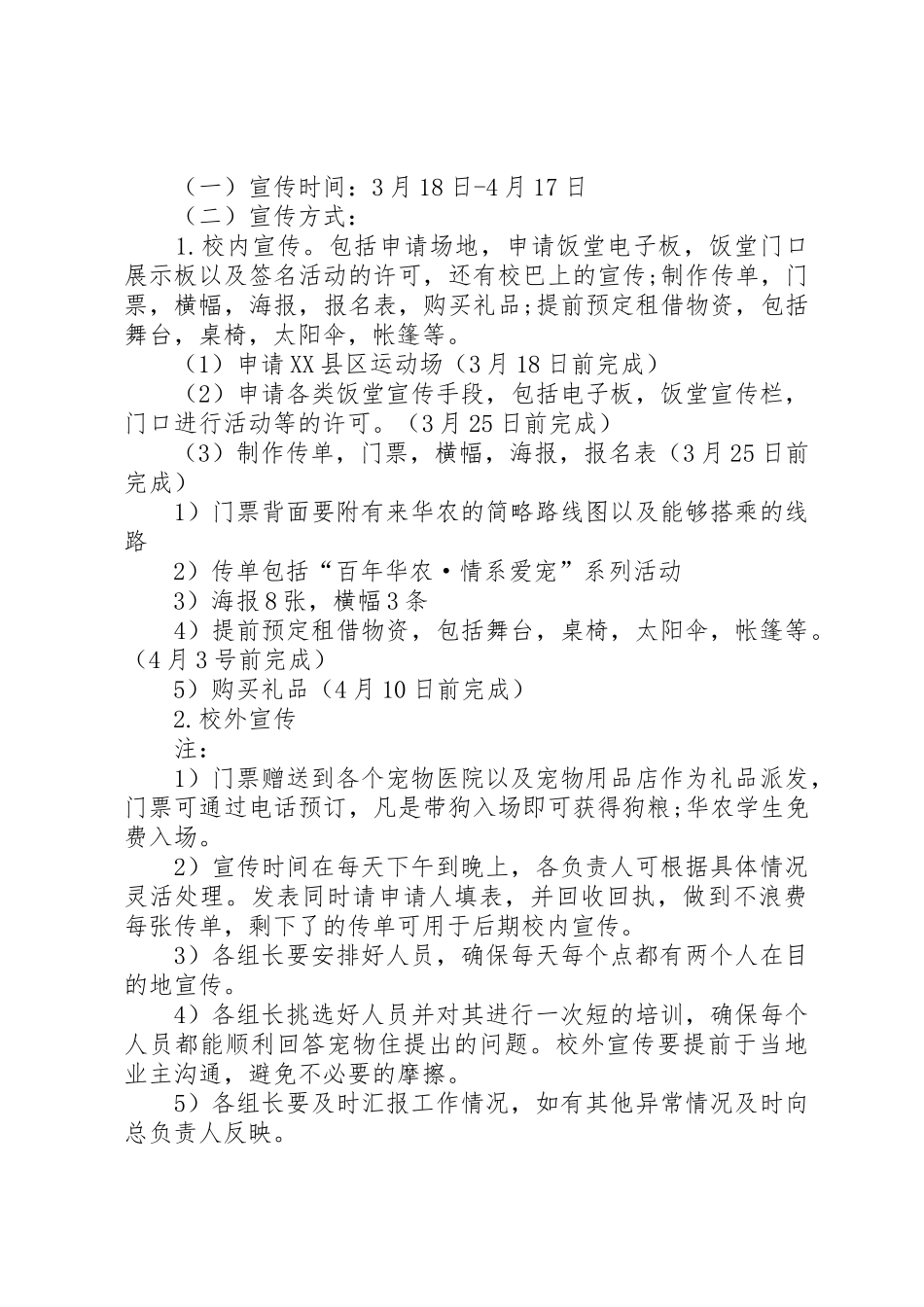 “情系农村,科技支农”系列活动总结报告_1_第2页