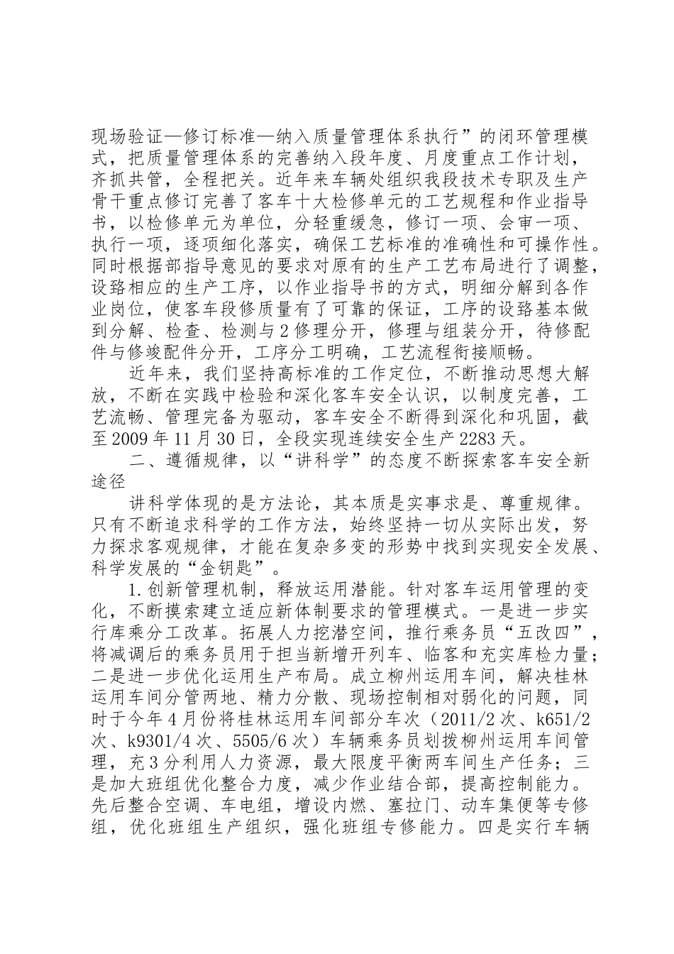 1“高标准、讲科学、不懈怠”努力开创客车安全工作新局面(南宁车辆段：罗德生)大全_第2页