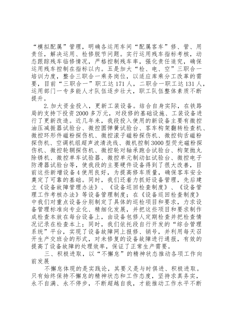 1“高标准、讲科学、不懈怠”努力开创客车安全工作新局面(南宁车辆段：罗德生)大全_第3页