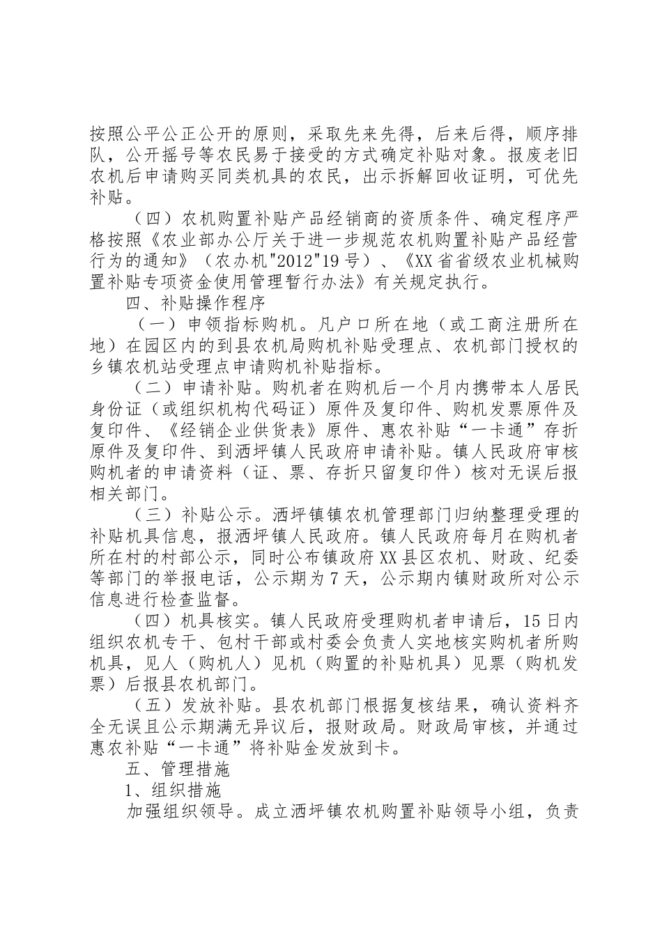 20XX年农机购置补贴操作实施方案_1_第2页