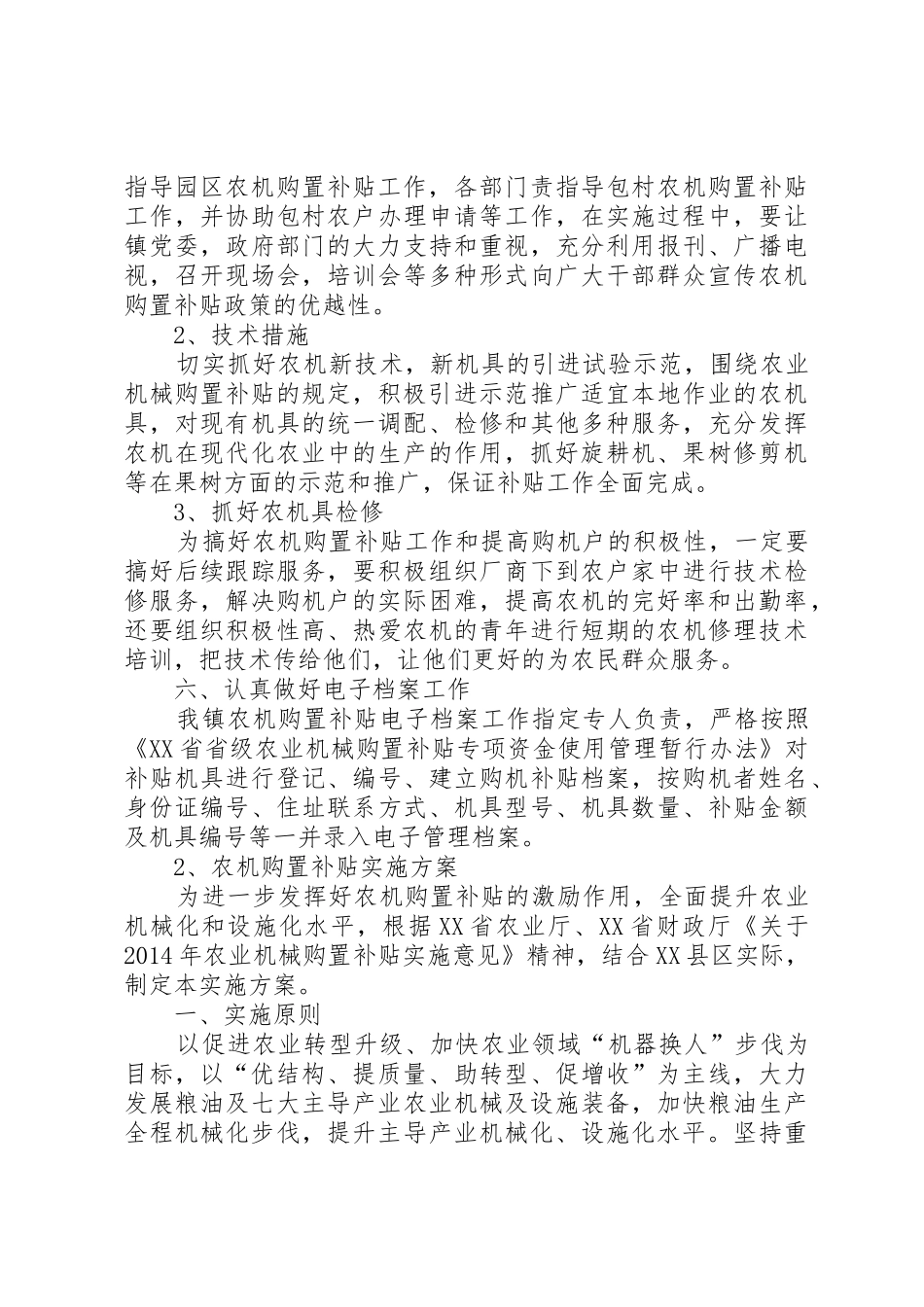 20XX年农机购置补贴操作实施方案_1_第3页