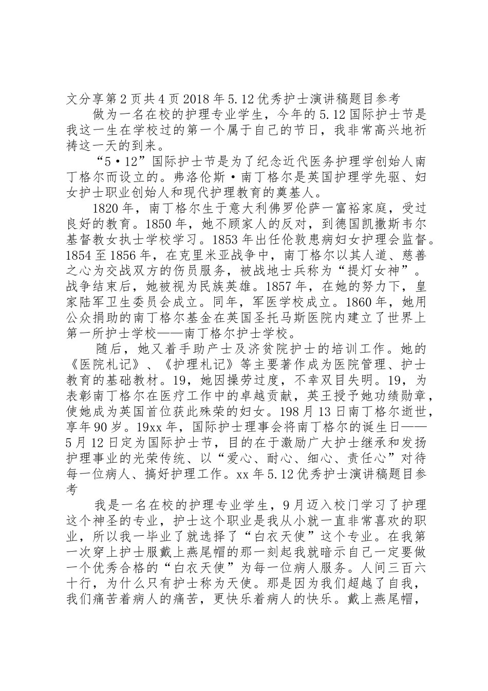 XX年5.12优秀护士演讲稿优秀分享_第2页