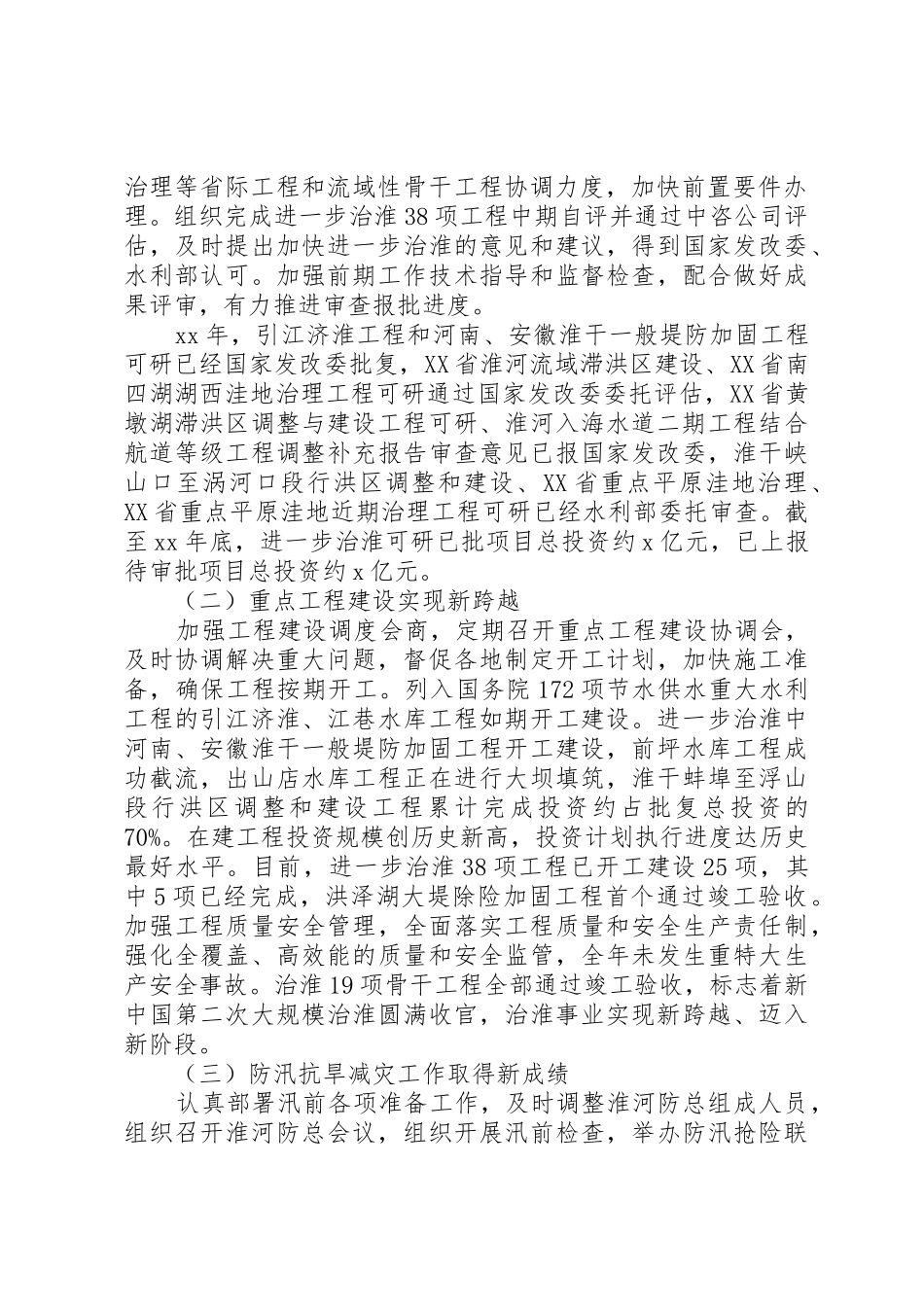 XX年工作会议讲话稿：坚决贯彻落实新发展理念大力推进治淮事业实现更好发展_第2页