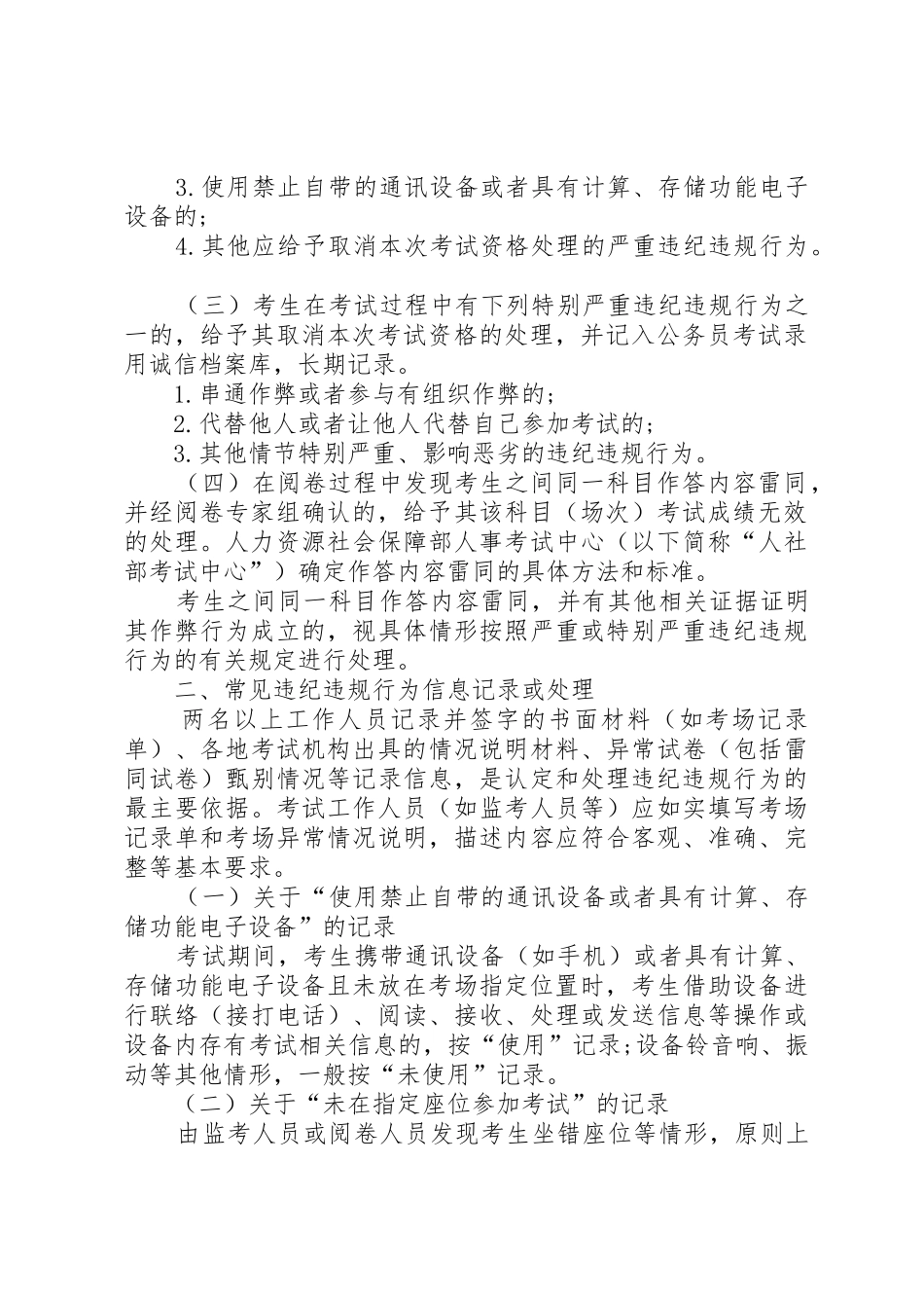 XX年国家公务员考试笔试违纪违规行为处理操作规范_第2页