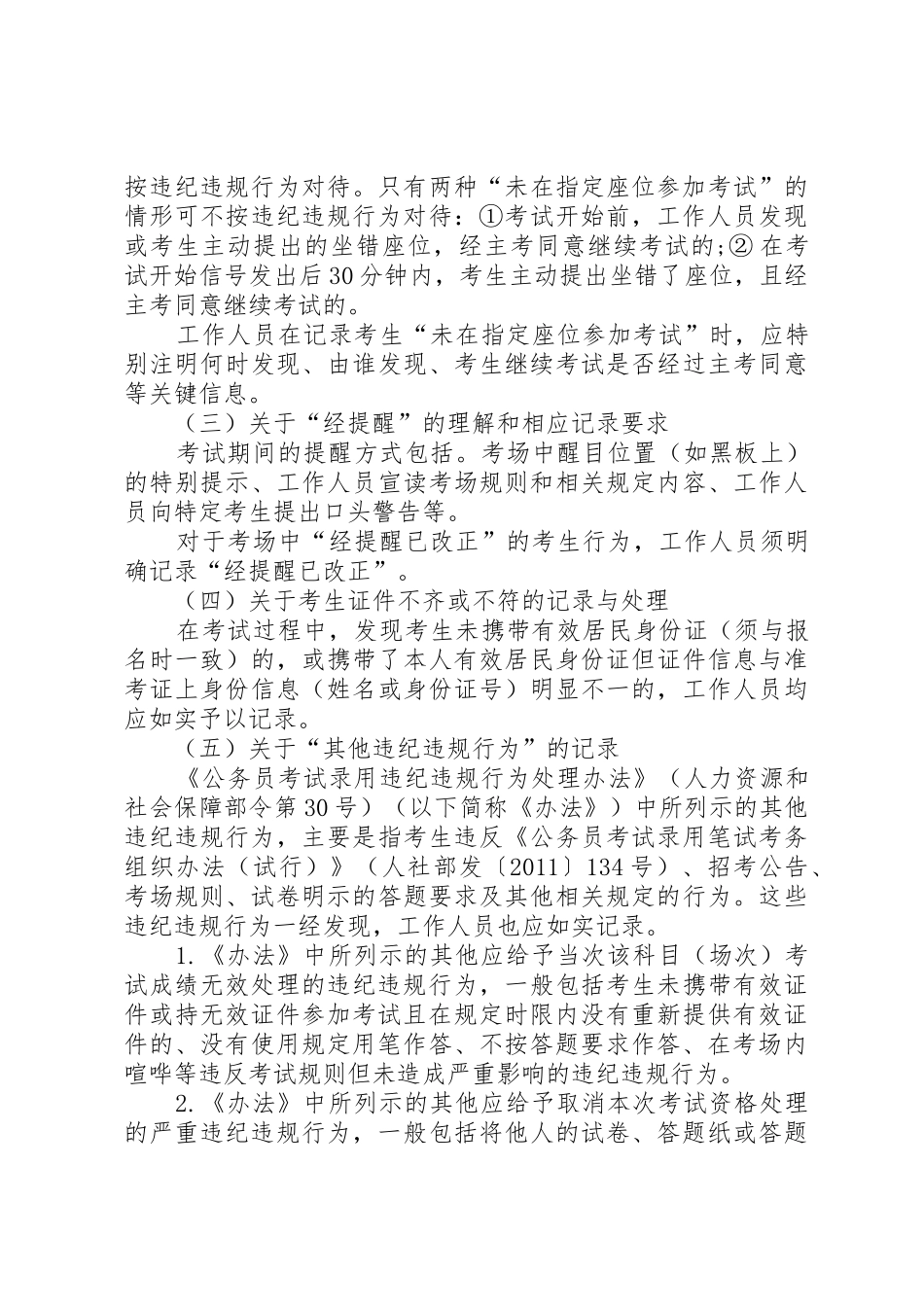 XX年国家公务员考试笔试违纪违规行为处理操作规范_第3页