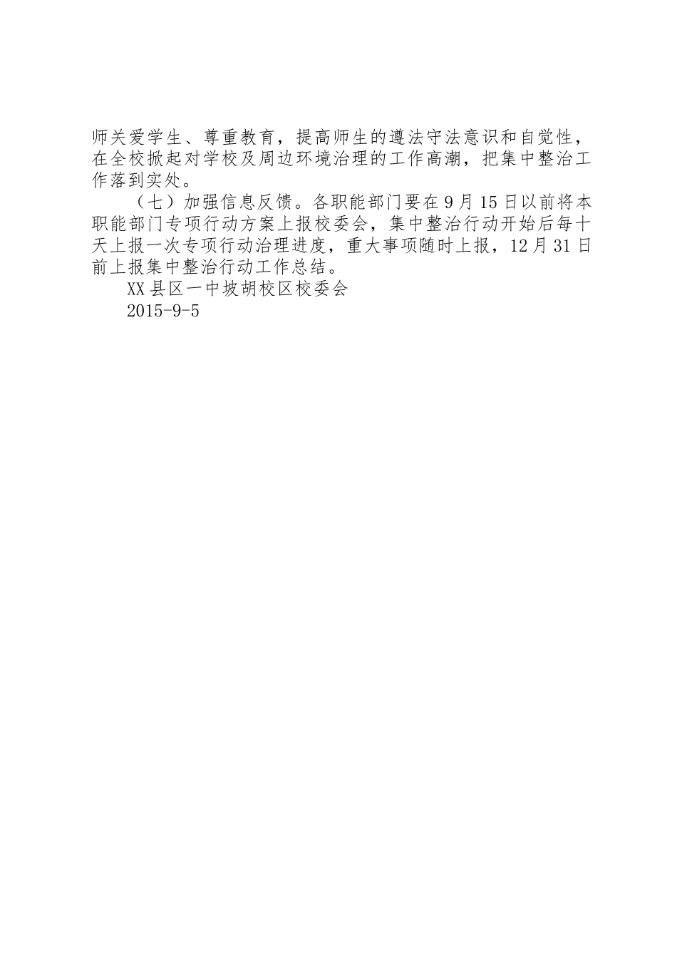 XX县区八中开学情况自查报告_第2页