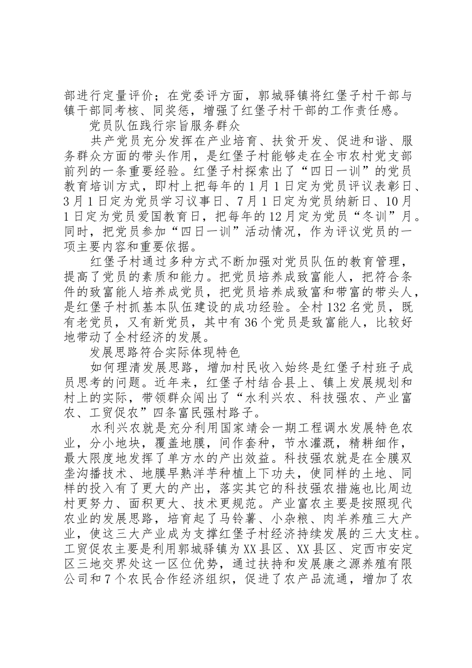 XX县区郭城驿镇红堡子村抓党建促发展_第2页
