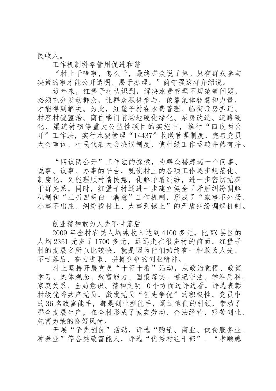 XX县区郭城驿镇红堡子村抓党建促发展_第3页