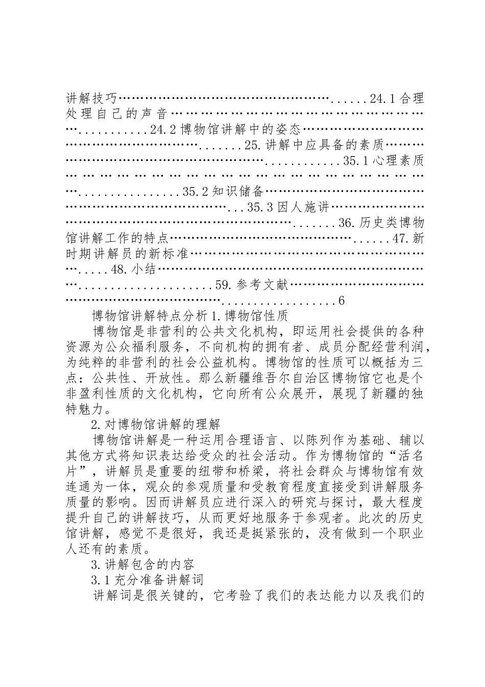 博物馆讲解,团队意识活动总结_第2页