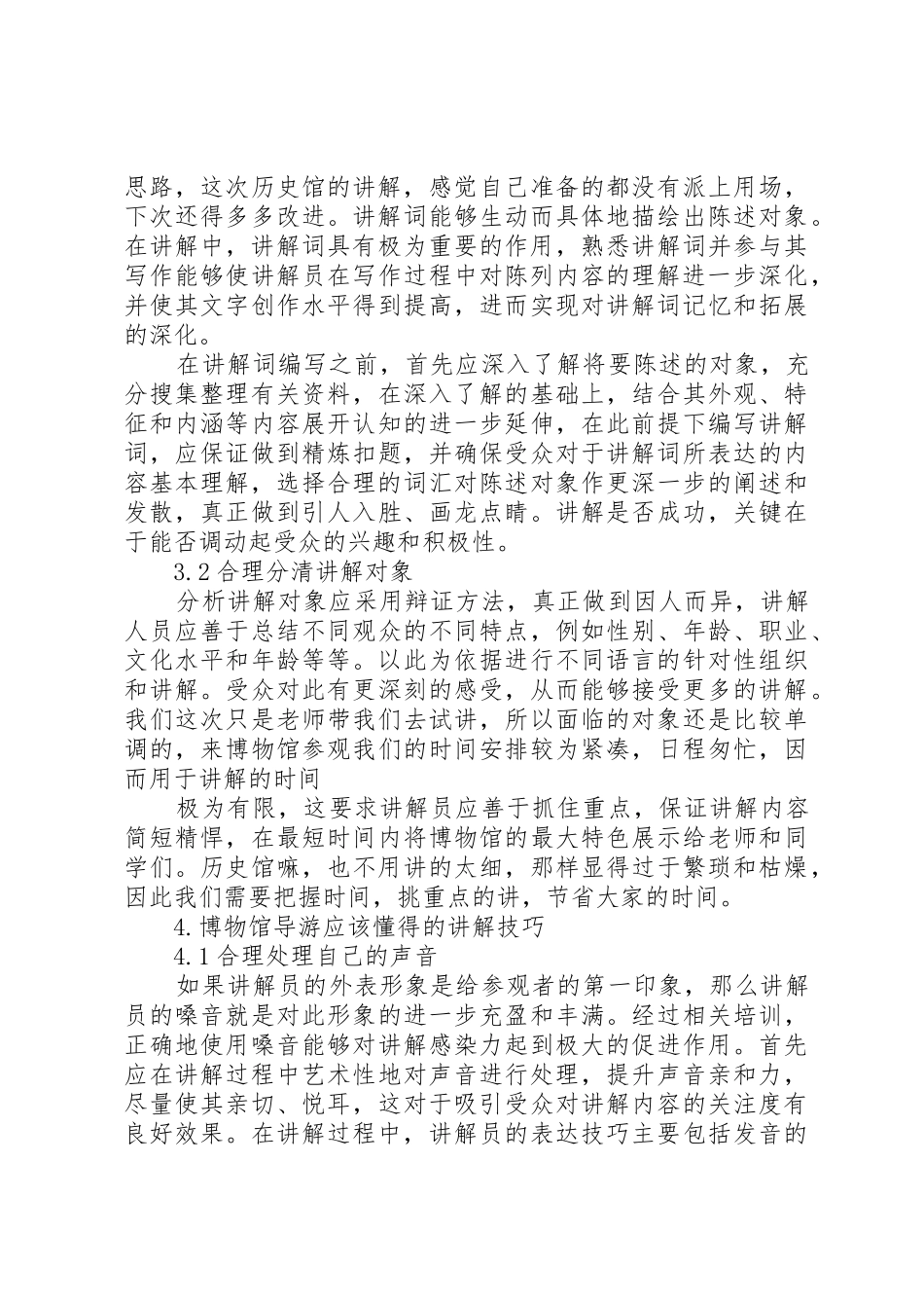 博物馆讲解,团队意识活动总结_第3页