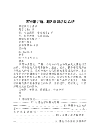 博物馆讲解,团队意识活动总结