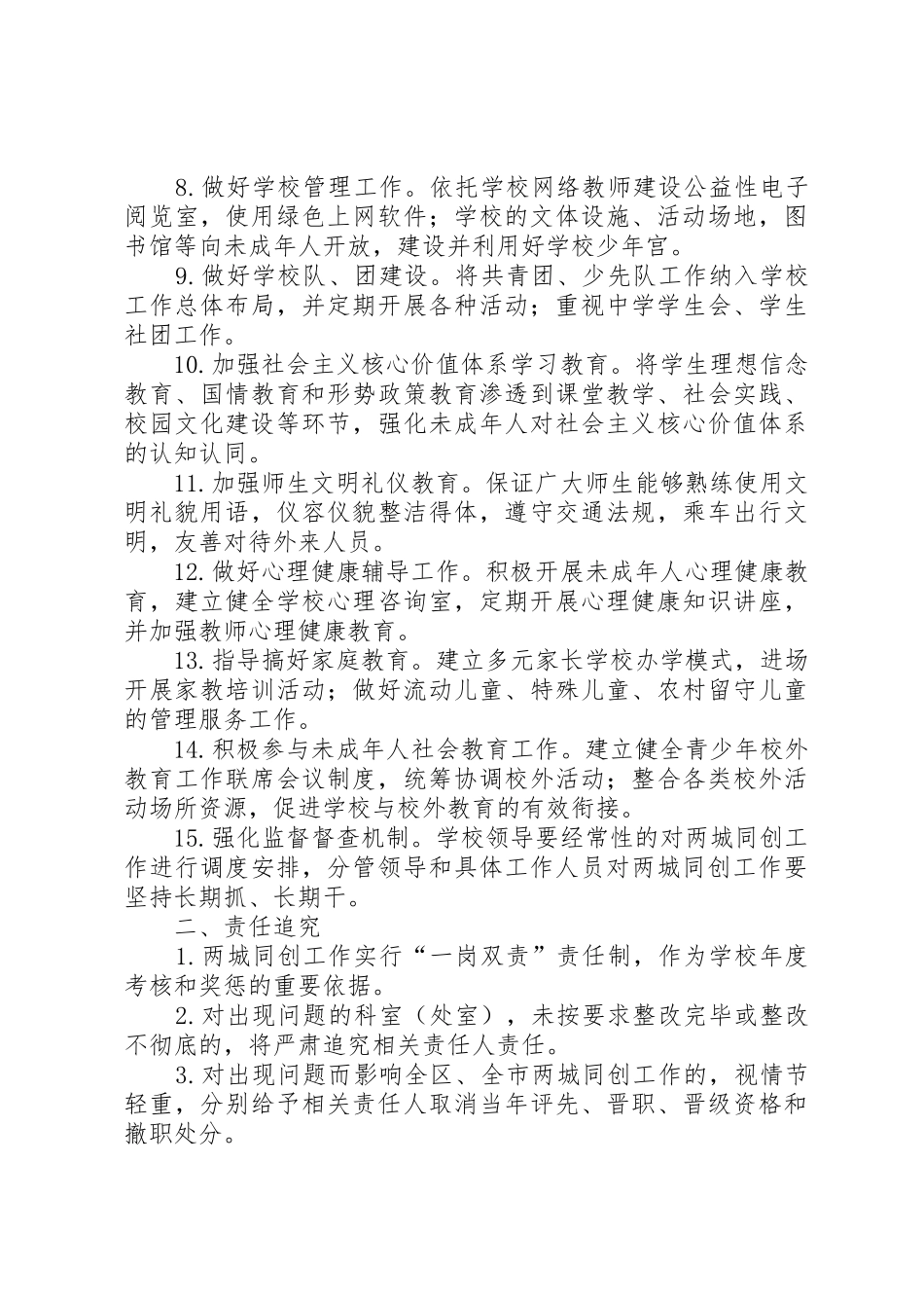 创建全国文明城市工作达标责任书_1_第2页