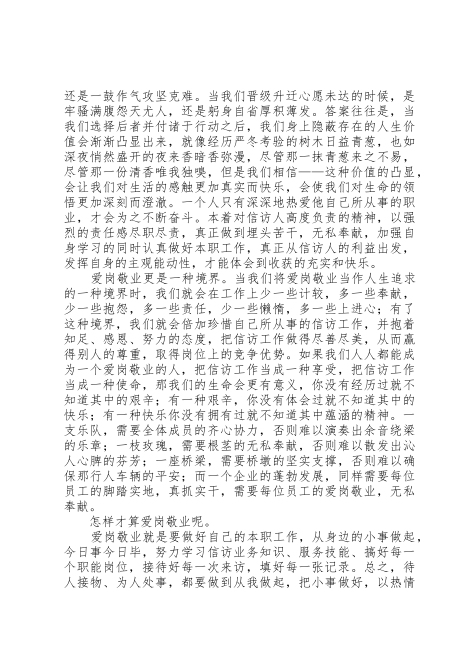 创先争优爱岗敬业演讲稿_1_第2页