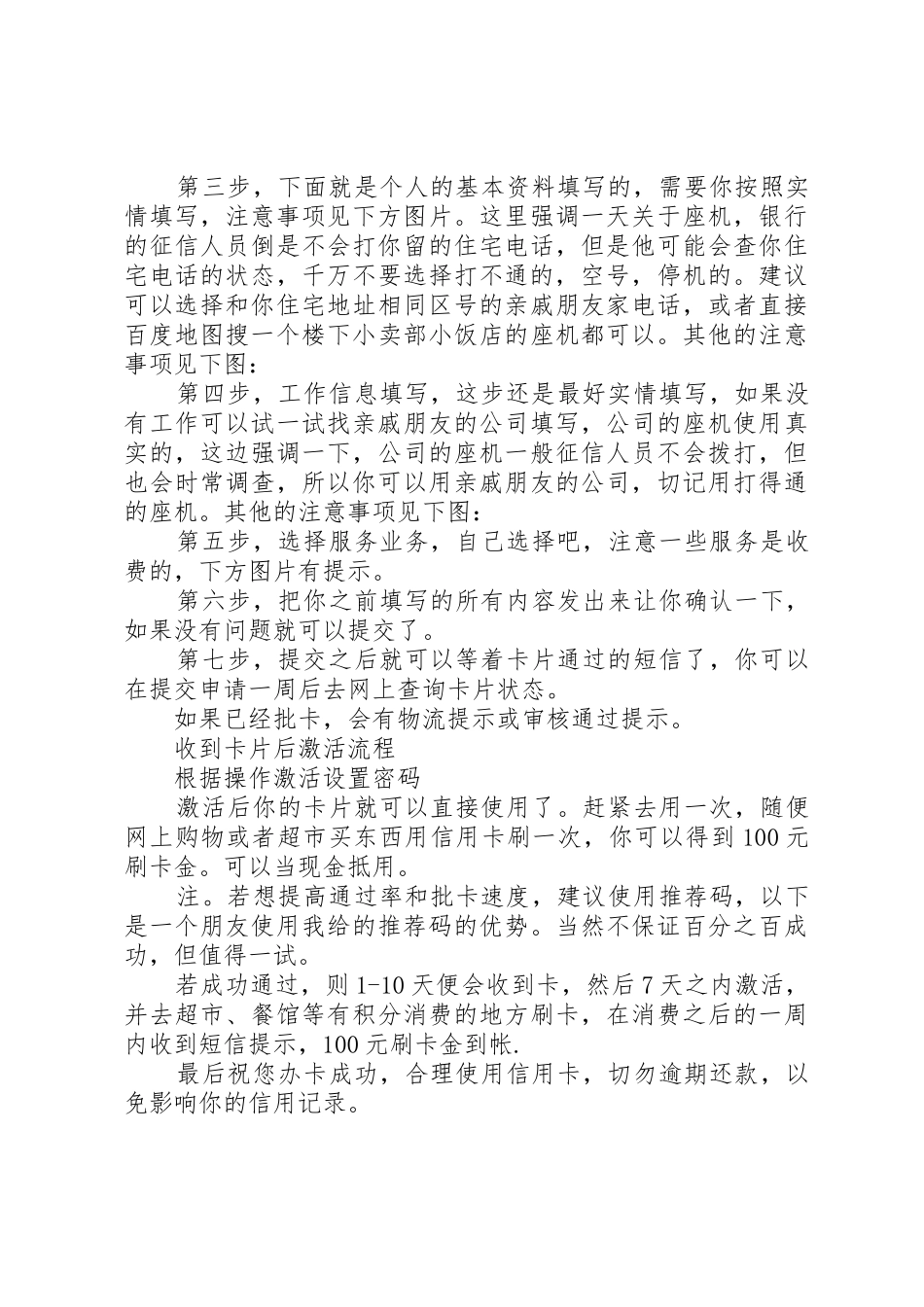 大额支出申请报告_第2页