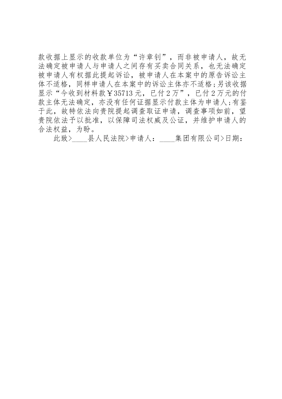 调查取证申请书_第2页