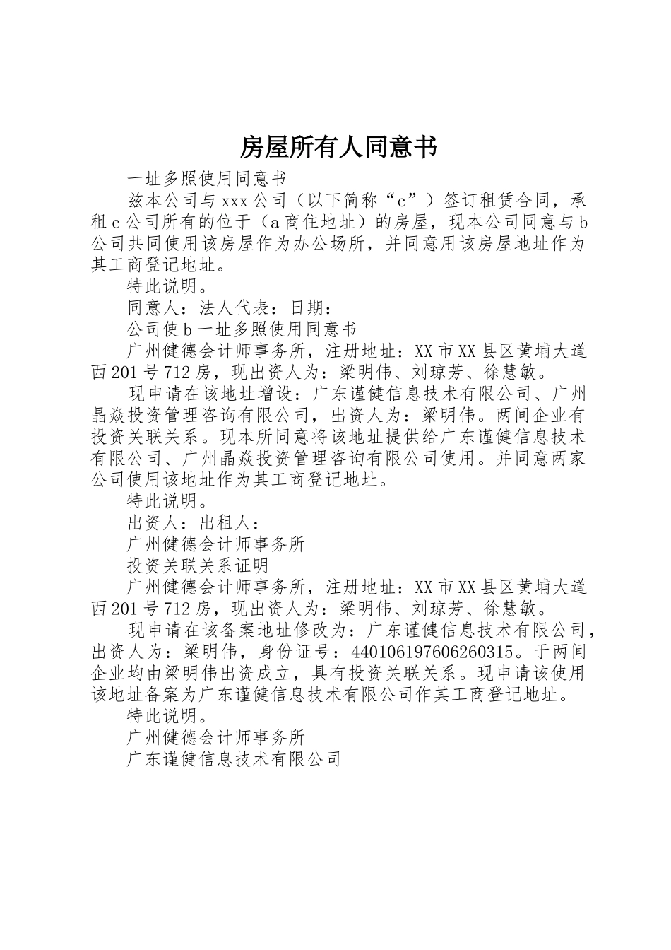 房屋所有人同意书_第1页