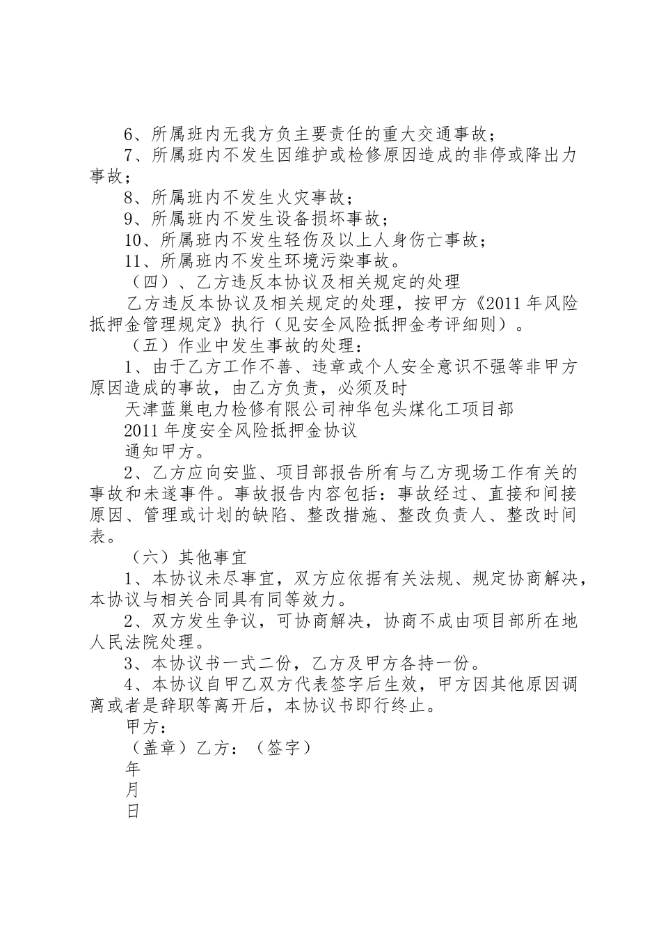 风险抵押金退还申请_第2页