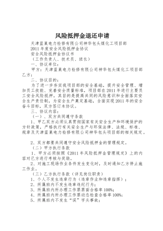 风险抵押金退还申请