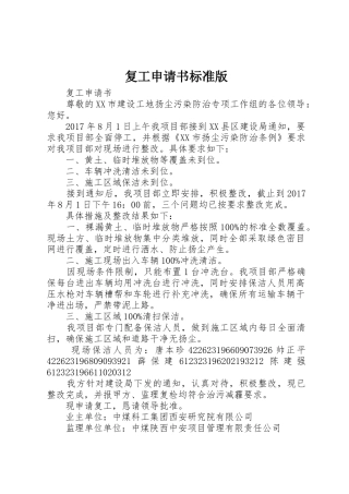 复工申请书标准版