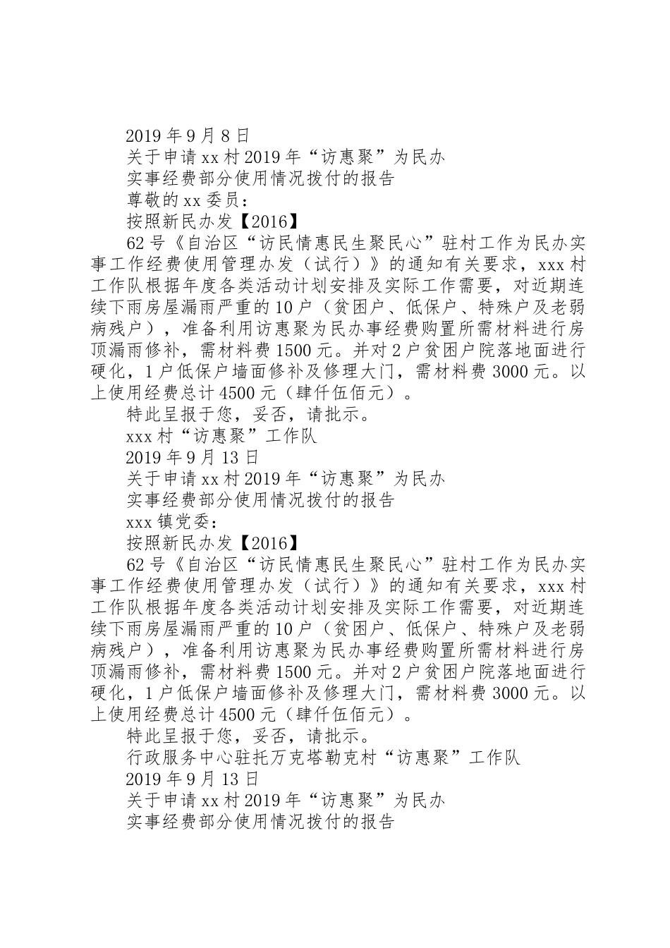 关于拨付各类活动经费的报告_第2页