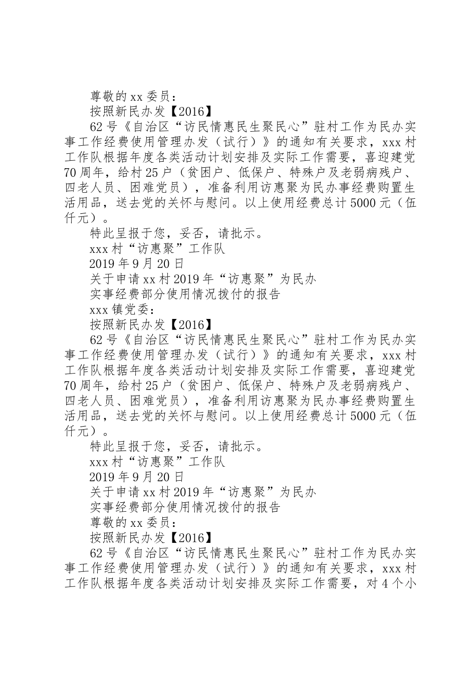 关于拨付各类活动经费的报告_第3页