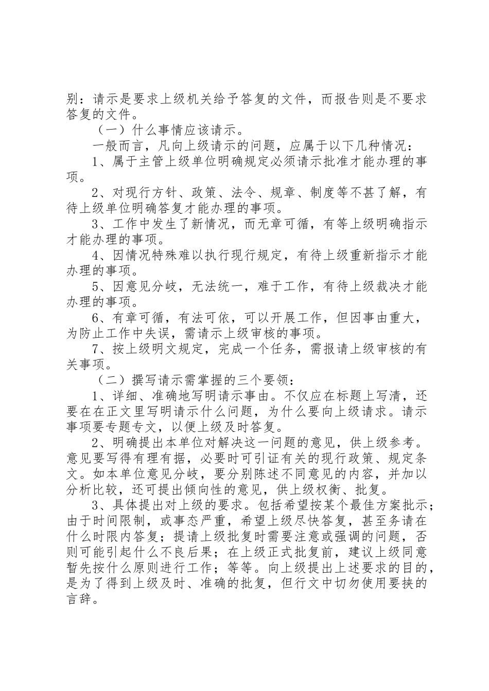 关于购买网络设备的申请_第2页