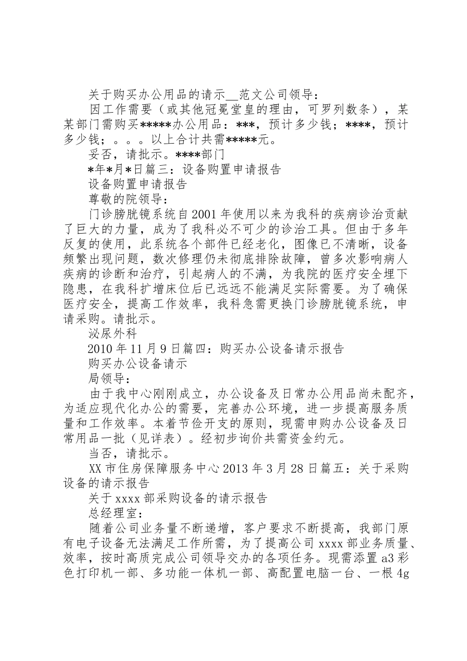 关于购买网络设备的申请_第3页