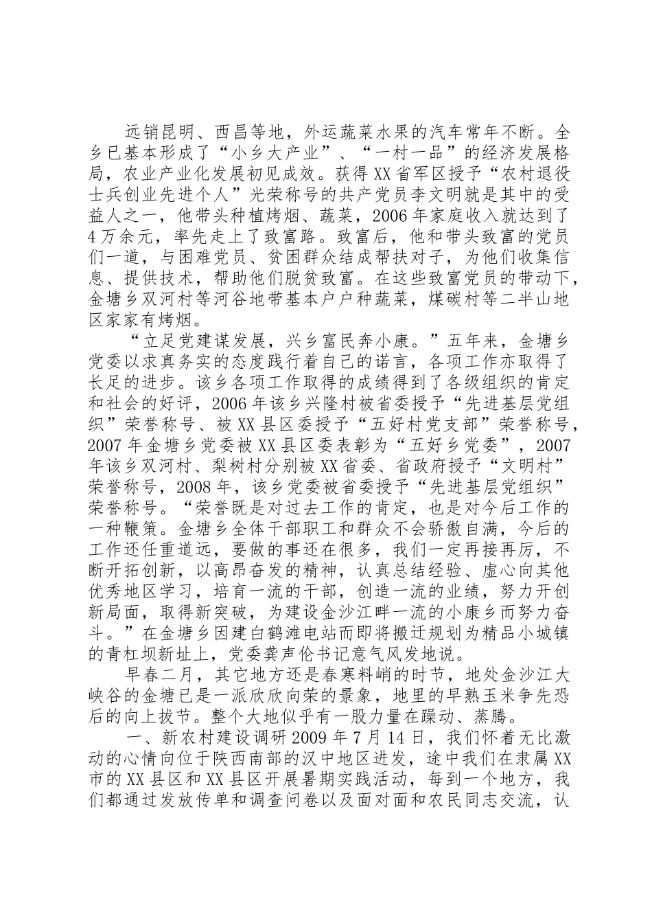 关于危房重建的申请报告_第3页